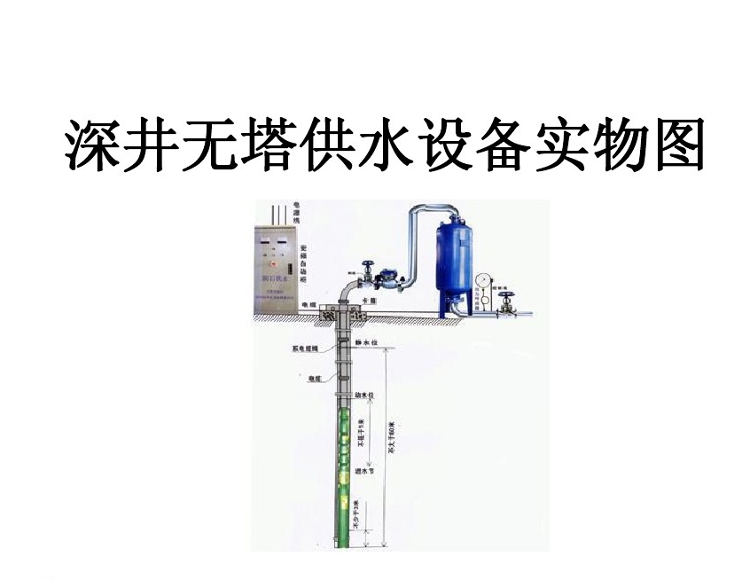 达州通川区井泵无塔式供水设备